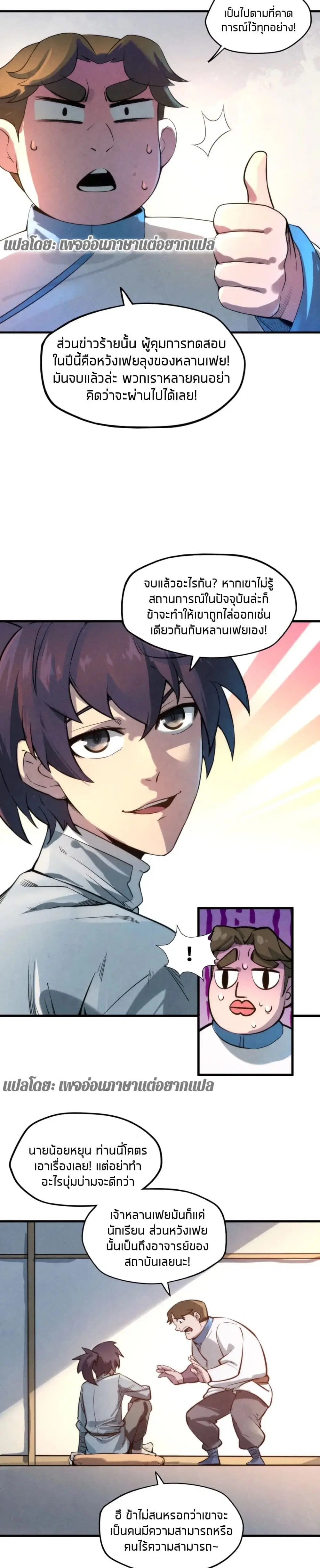 The Eternal Supreme ตอนที่ 15 หน้า 4