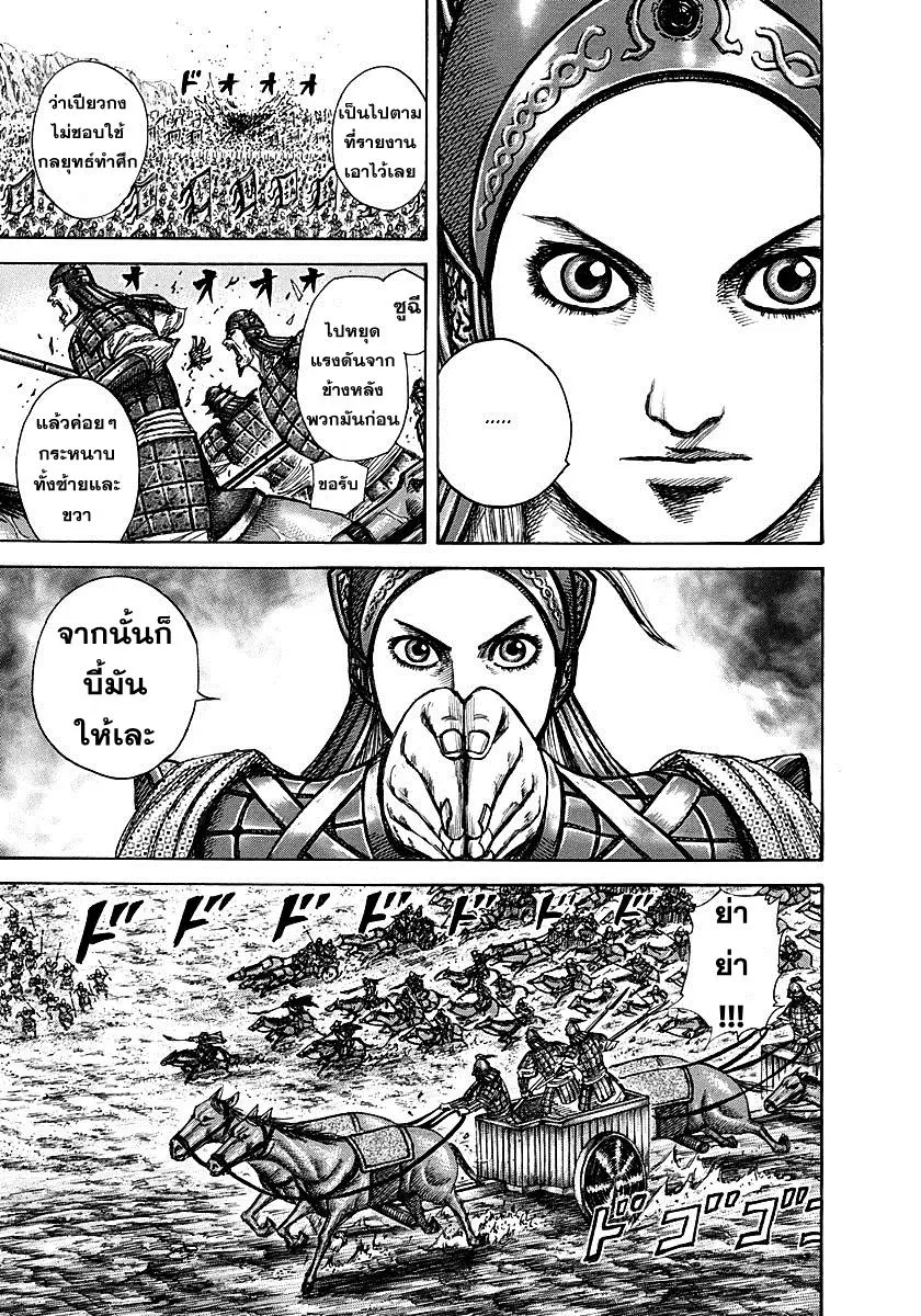 Kingdom ตอนที่ 266 หน้า 4