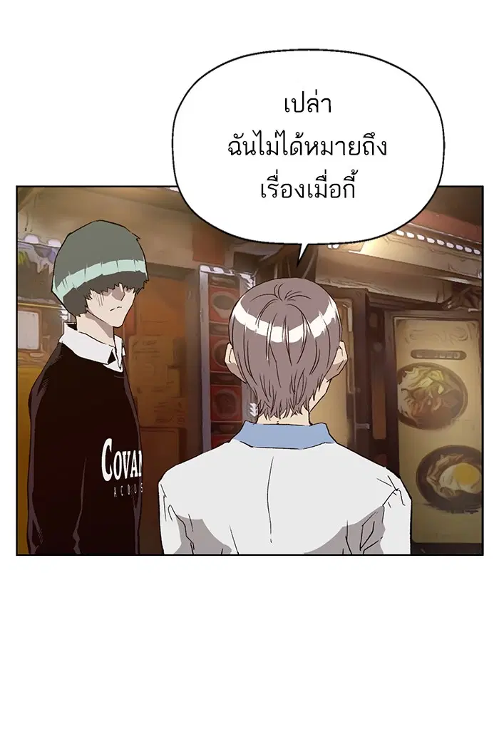 Weak Hero ตอนที่ 194 หน้า 98