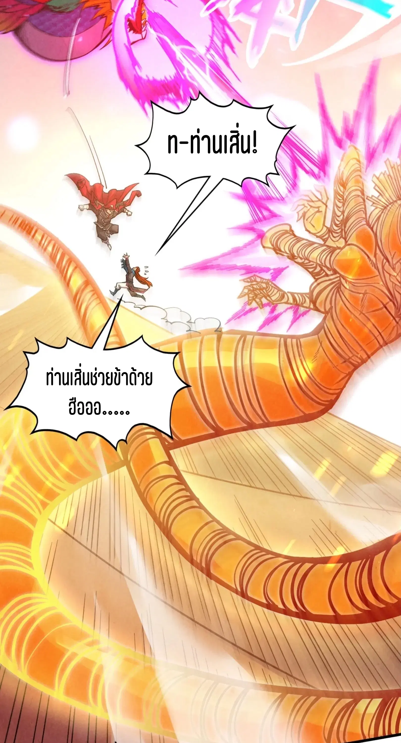 The Eternal Supreme ตอนที่ 361 หน้า 25