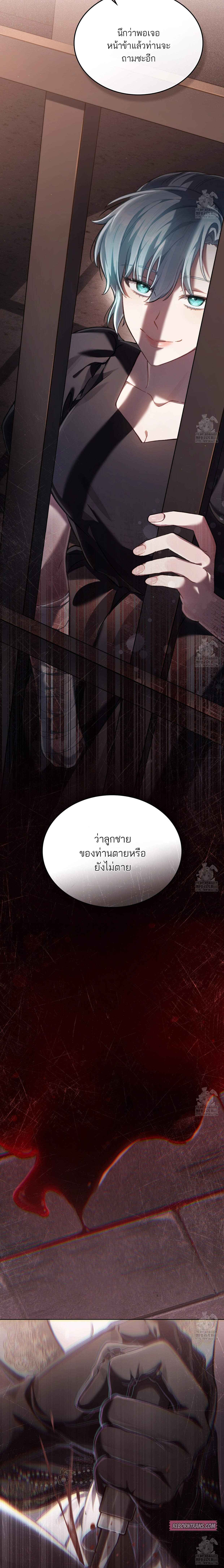 Reborn as the Enemy Prince เกิดใหม่เป็นเจ้าชายในประเทศศัตรู ตอนที่ 71 หน้า 6