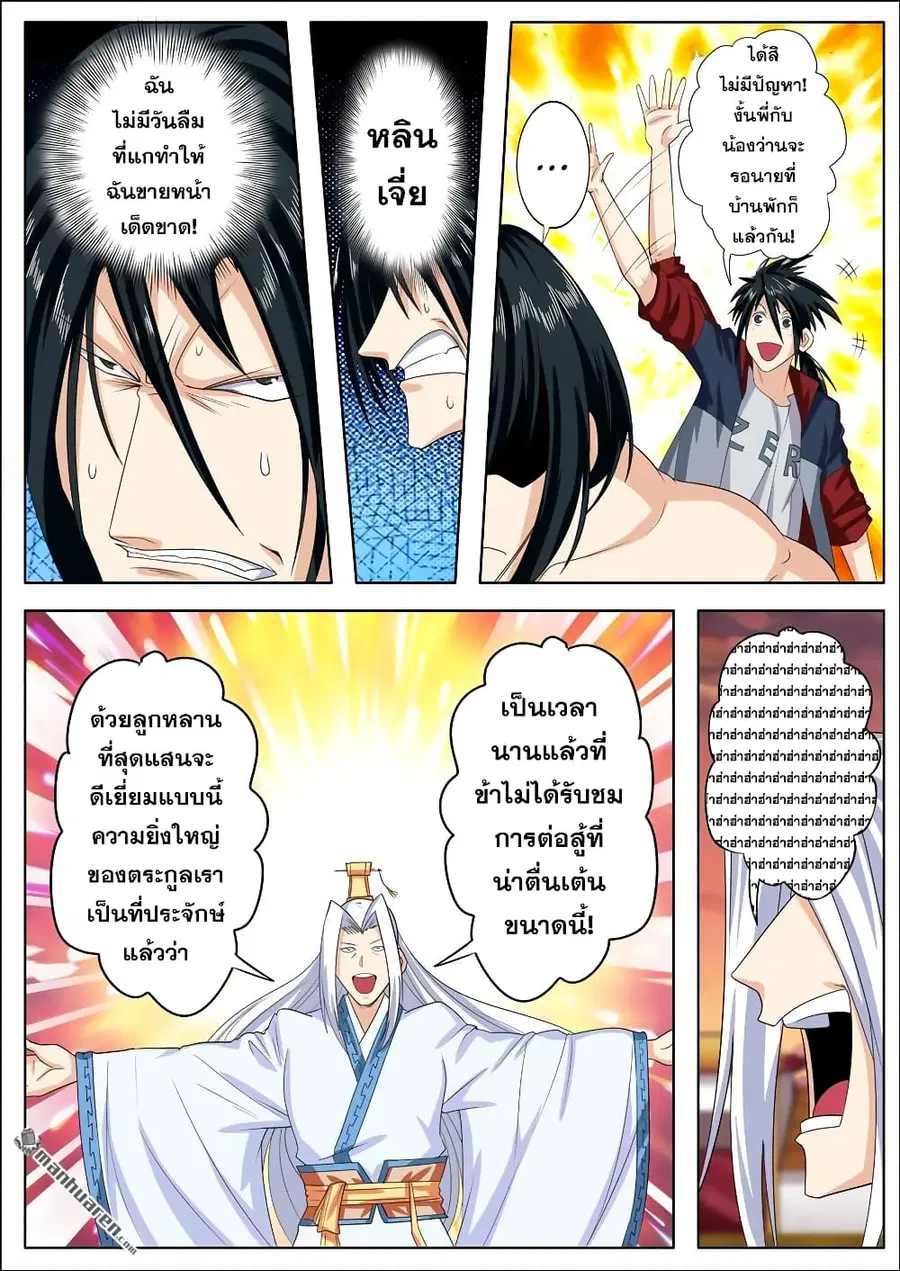 Hero? I Quit A Long Time Ago ตอนที่ 118 หน้า 4