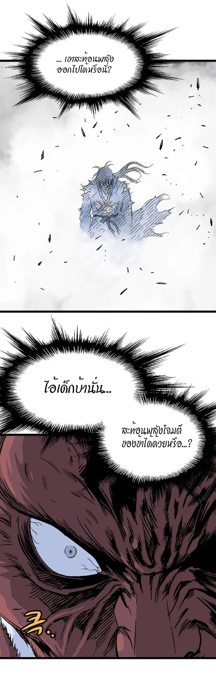 Gosu ตอนที่ 192 หน้า 7