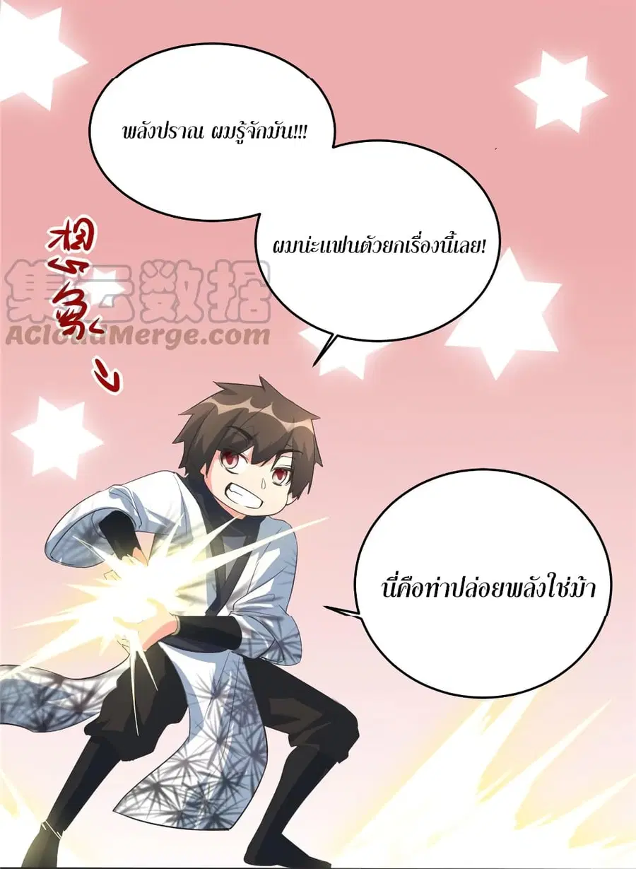 I might be A Fake Fairy ตอนที่ 5 หน้า 31