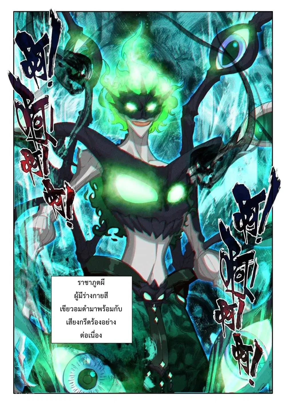 Shen Yin Wang Zuo ตอนที่ 193 หน้า 18