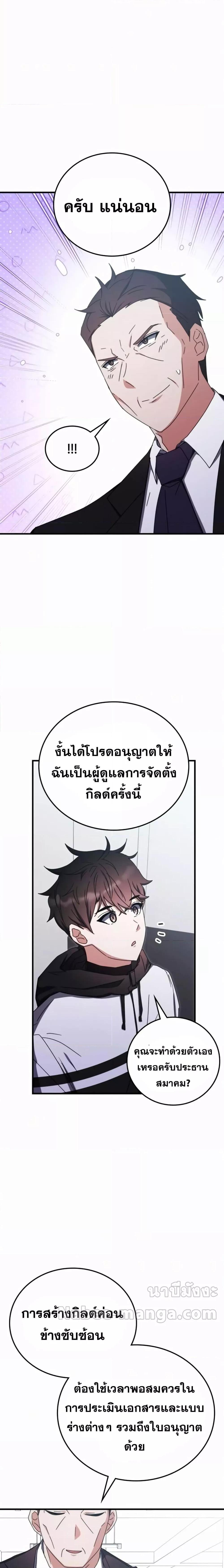 Transcension Academy สถาบันกวดวิชาสำหรับผู้เป็นเลิศ ตอนที่ 87 หน้า 6