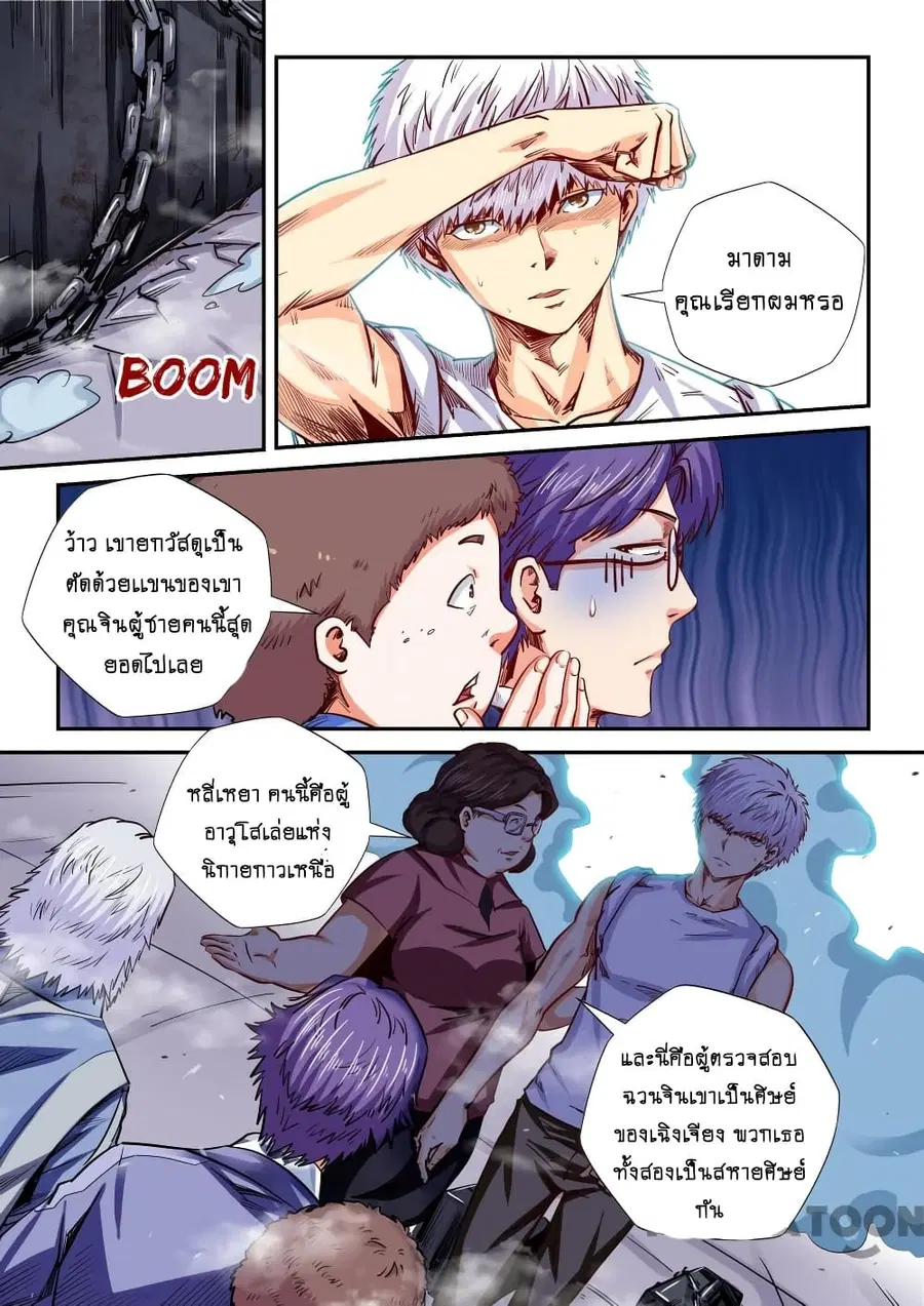 Forty Milleniums Of Cultivation ตอนที่ 142 หน้า 5