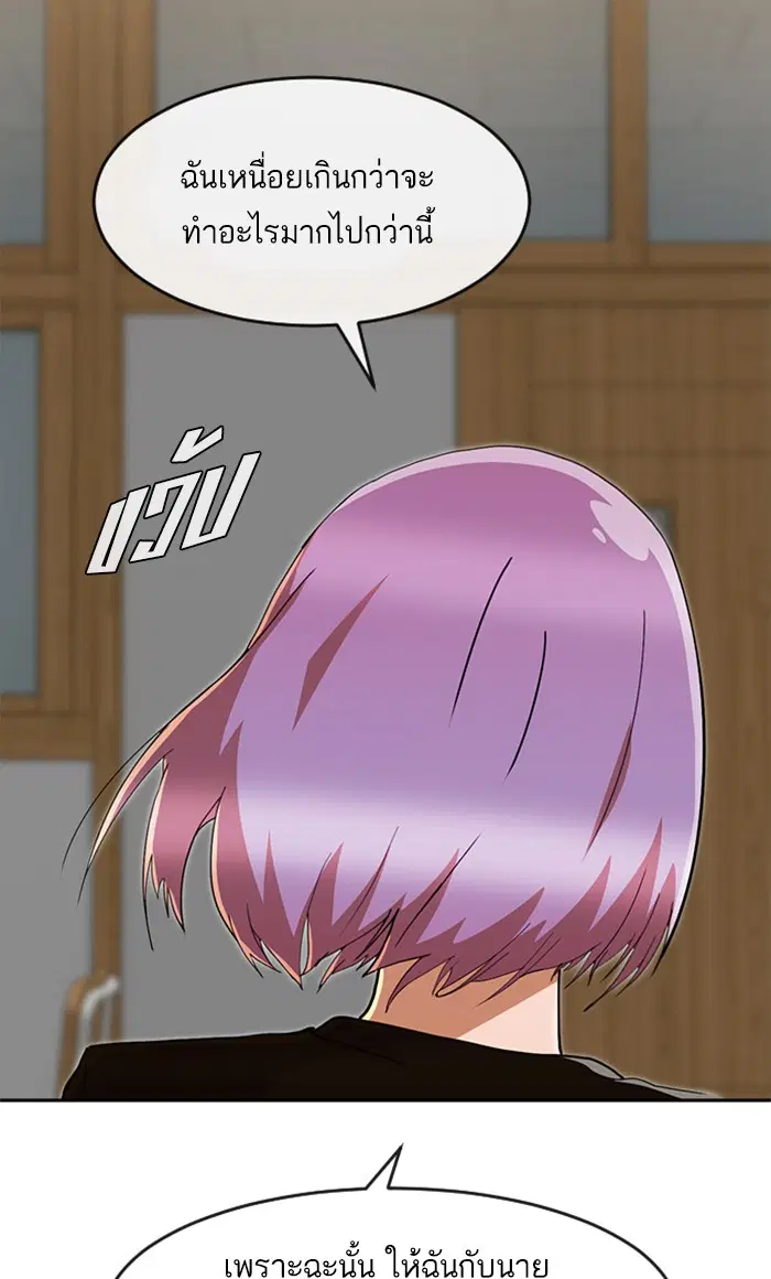Random Chat ตอนที่ 240 หน้า 97