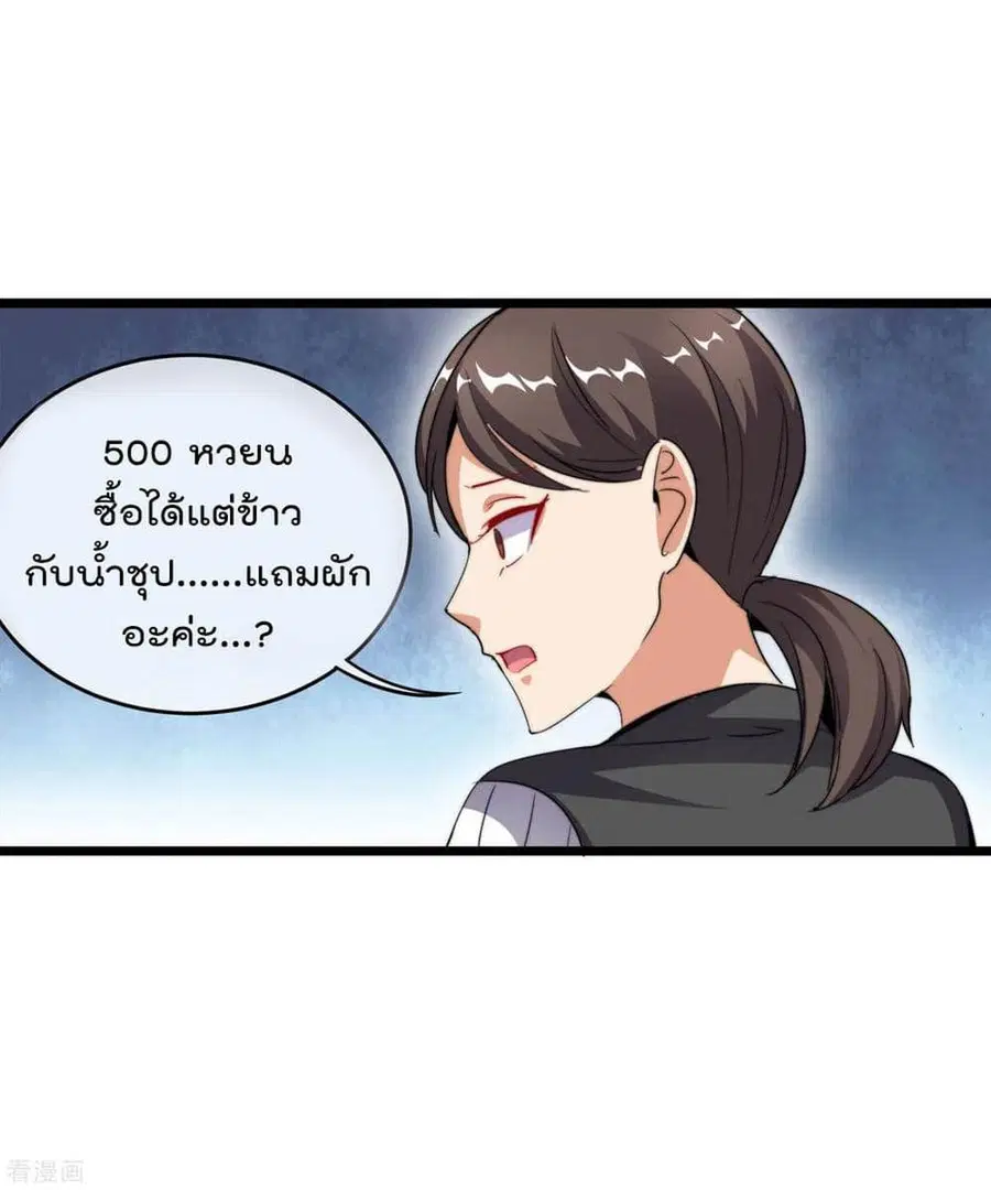 I am The Richest in The World ตอนที่ 102 หน้า 24