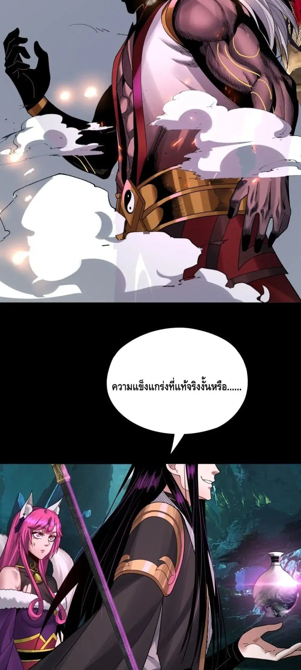 Villain is here ตอนที่ 71 หน้า 46
