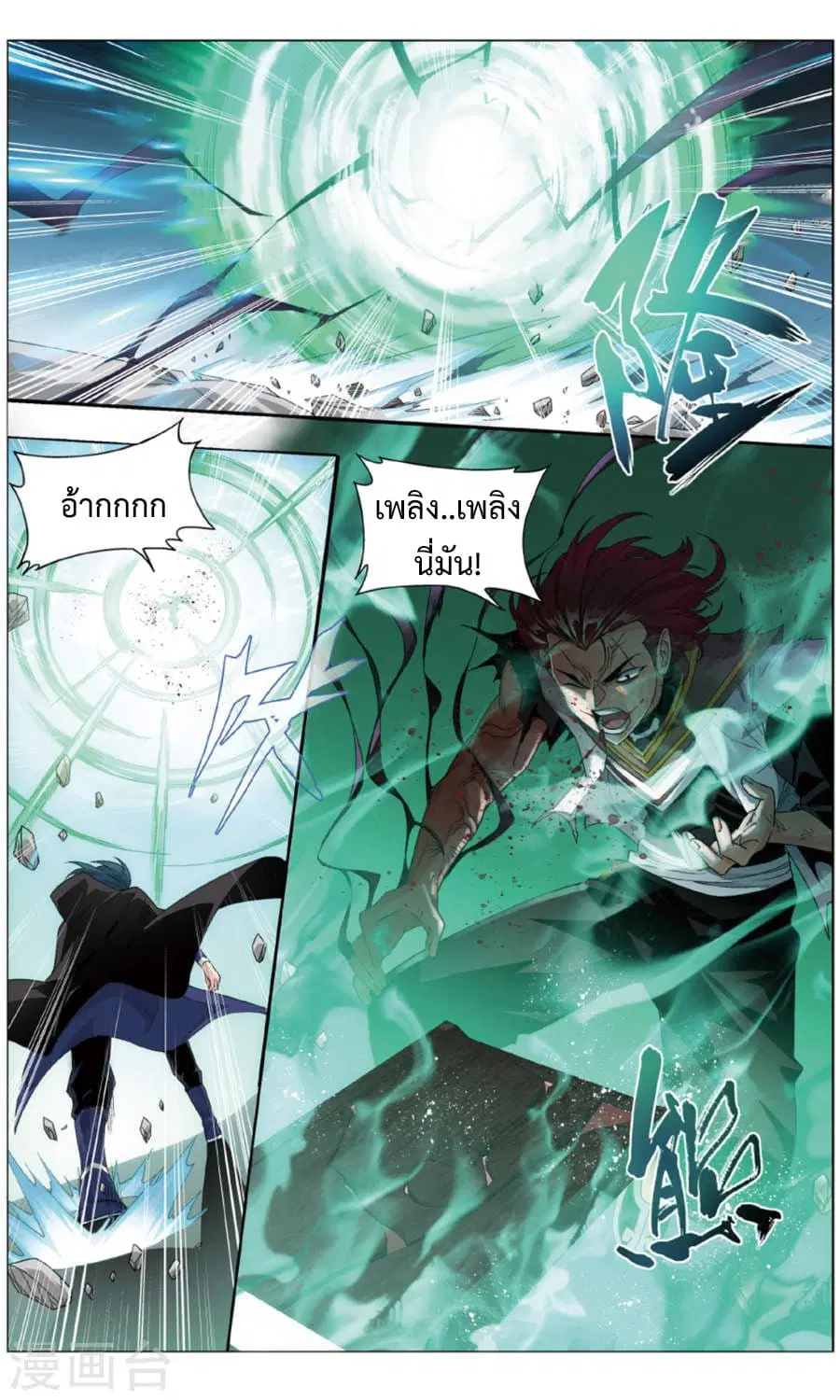 Doupo Cangqiong ตอนที่ 238 หน้า 21