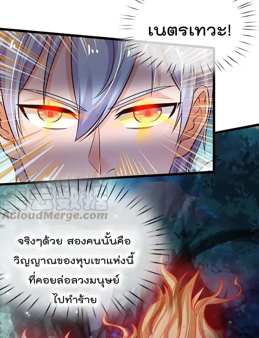 I’m the Great Immortal ตอนที่ 167 หน้า 24