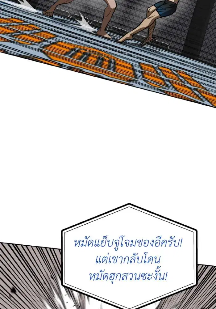 King of the Octagon ตอนที่ 122 หน้า 5