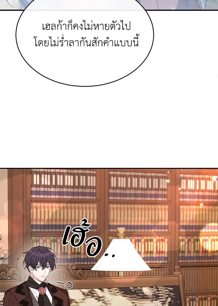The Real Daughter Is Back ตอนที่ 32 หน้า 105
