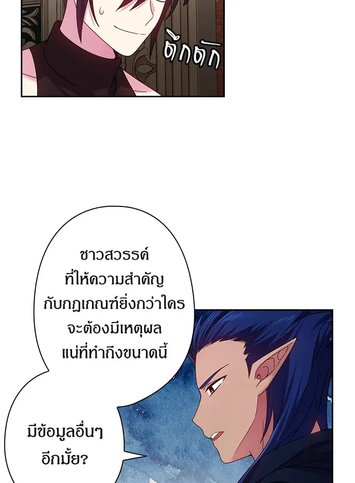 Satan’s Bride ตอนที่ 134 หน้า 33