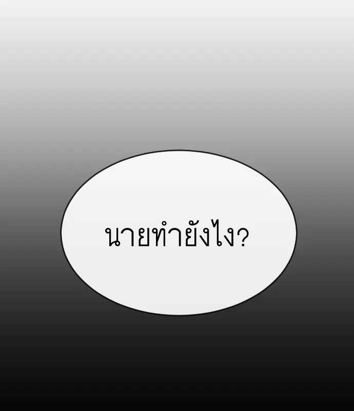 Superhuman Era ตอนที่ 33 หน้า 110