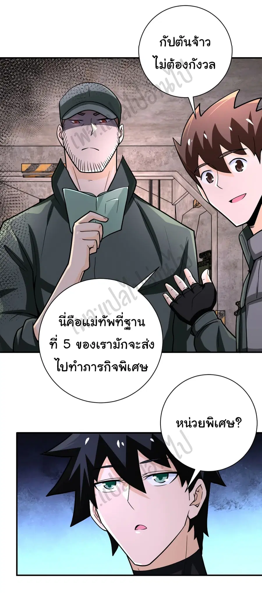 Apocalyptic Super System ตอนที่ 242 หน้า 17