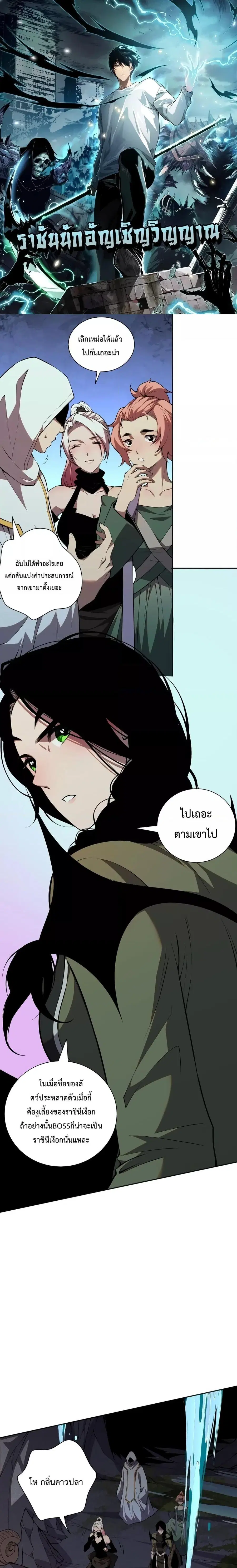 Necromancer King of The Scourge ตอนที่ 19 หน้า 1
