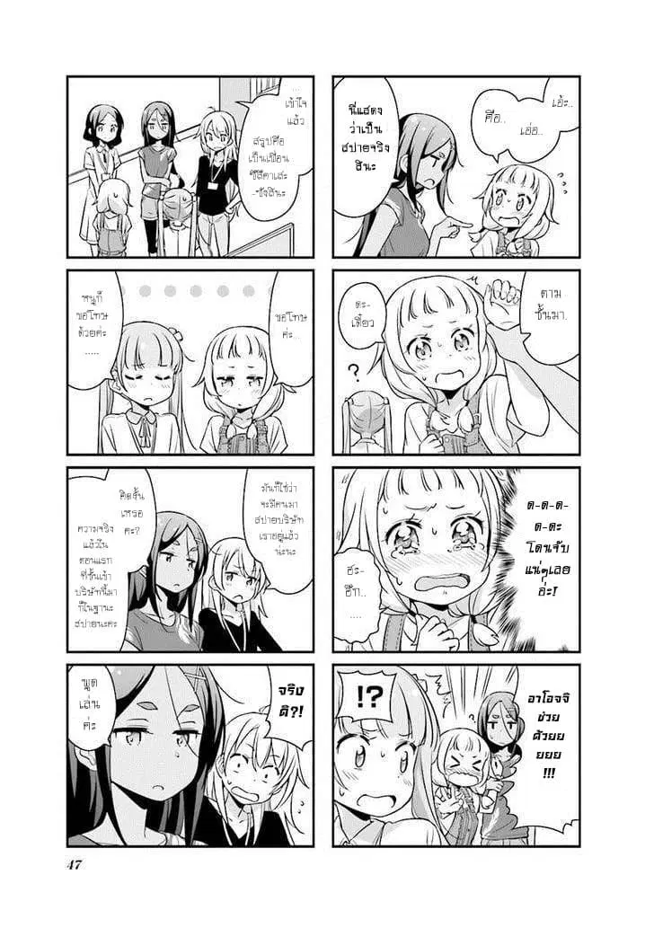 New Game! ตอนที่ 17 หน้า 7