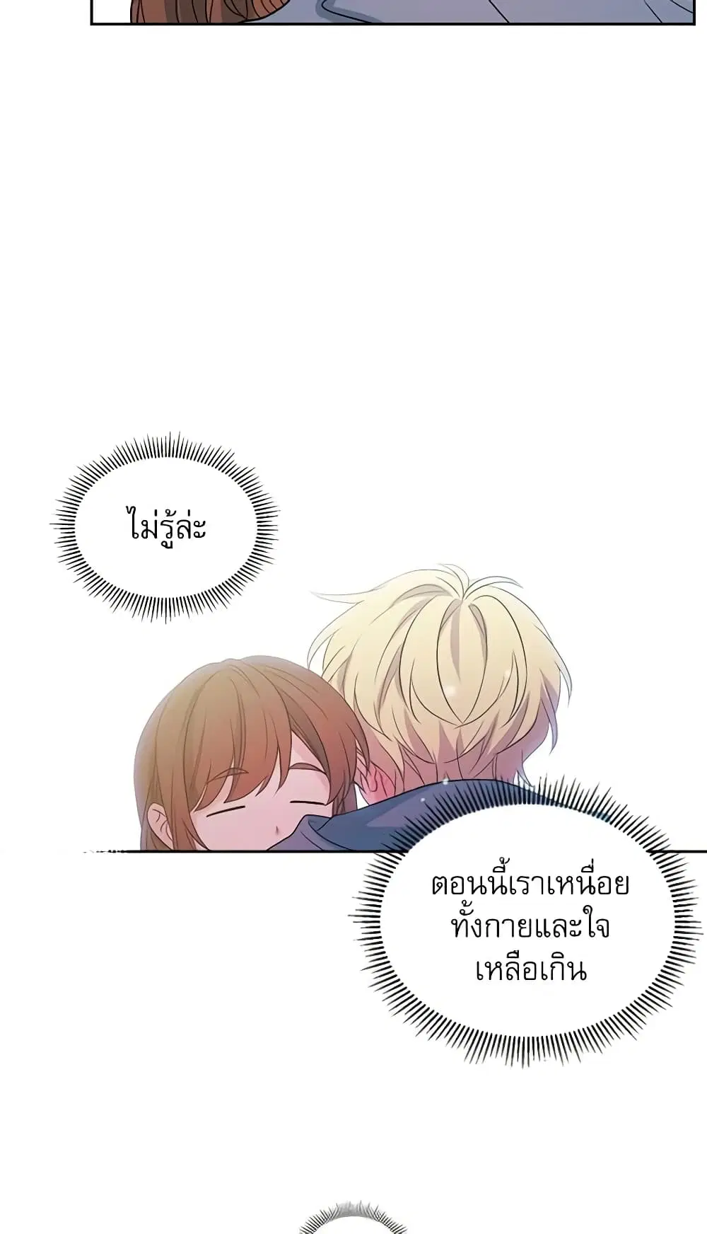My Life as an Internet Novel ตอนที่ 54 หน้า 34
