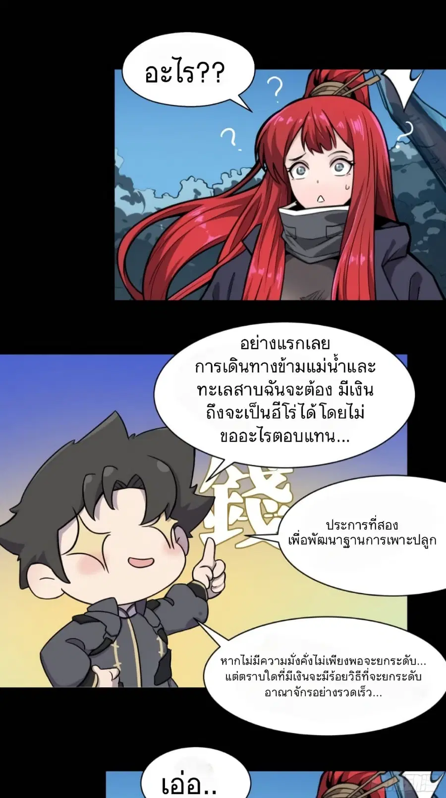 Legend of Star General ตอนที่ 21 หน้า 26