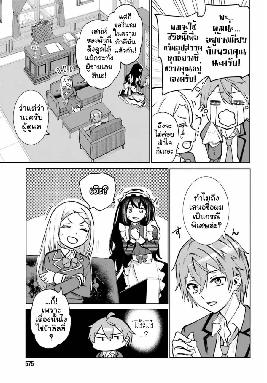 Danshi Kinsei Game Sekai de Ore ga Yarubeki Yuiitsu no Koto Yuri no Ma ni Hasamaru Otoko to Shite Tensei shite shimaimashita ตอนที่ 13 หน้า 13