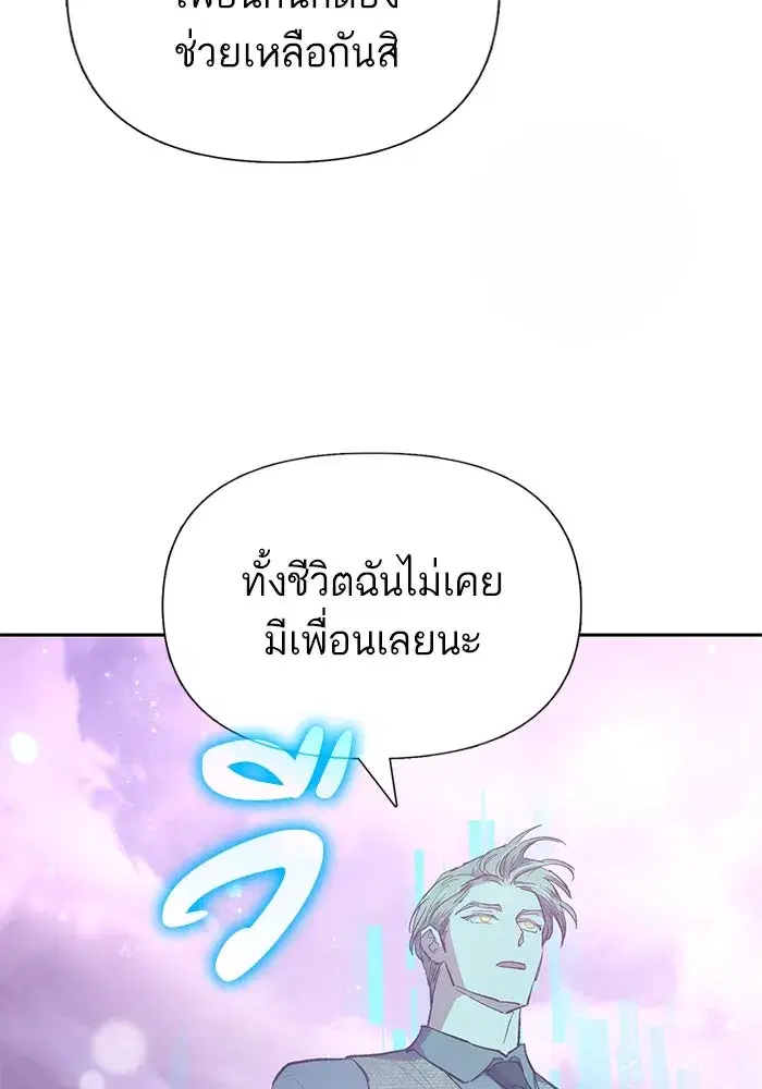 The S-Classes That I Raised (My S-Class Hunters) ตอนที่ 101 หน้า 79
