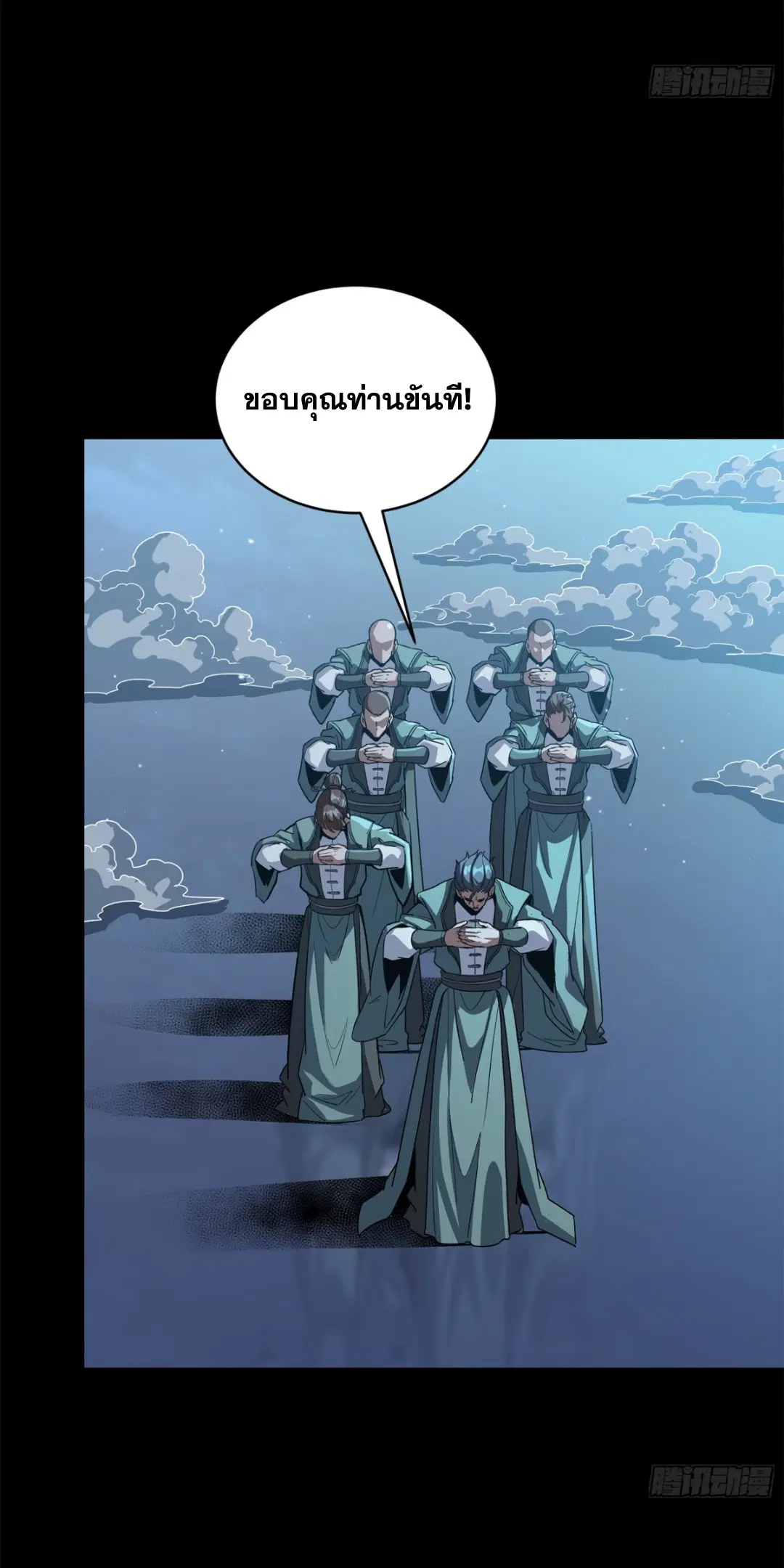 Legend of Star General ตอนที่ 223 หน้า 16