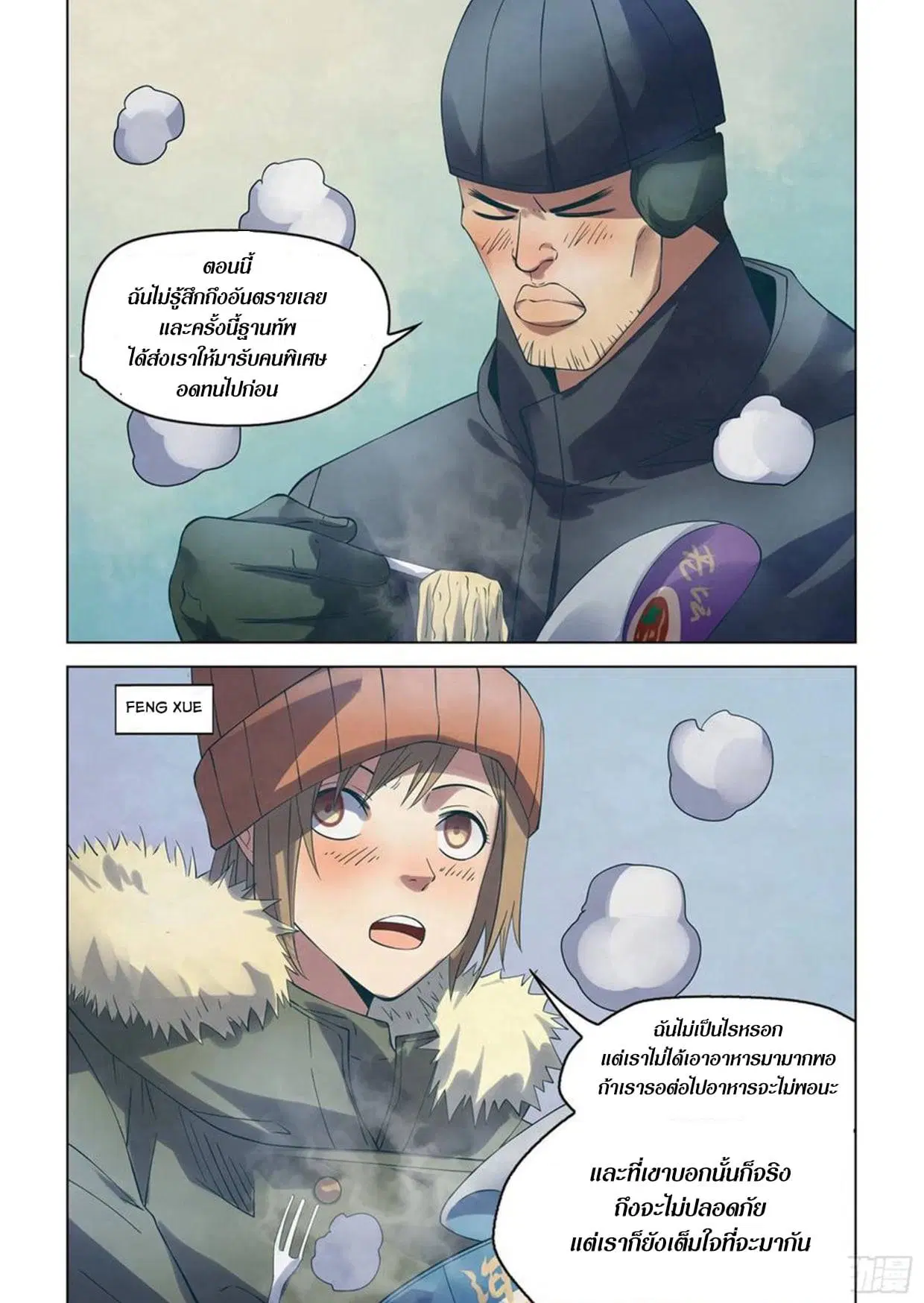 The Last Human ตอนที่ 306.31 หน้า 10