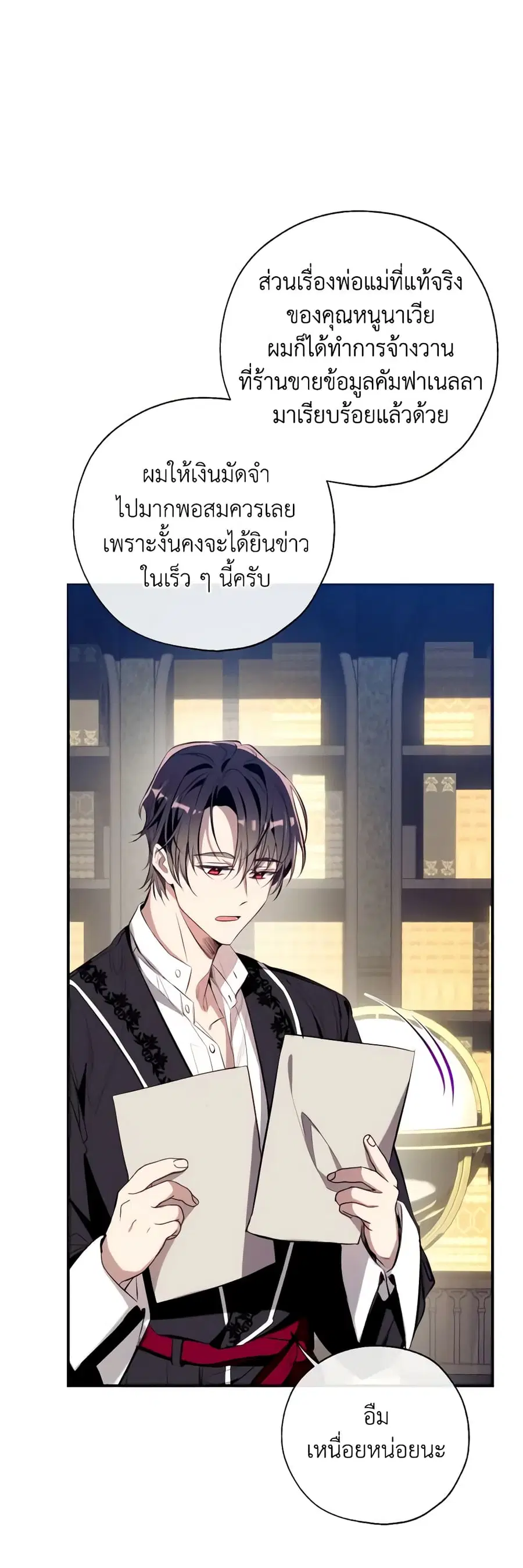 Can We Become a Family? ตอนที่ 81 หน้า 15