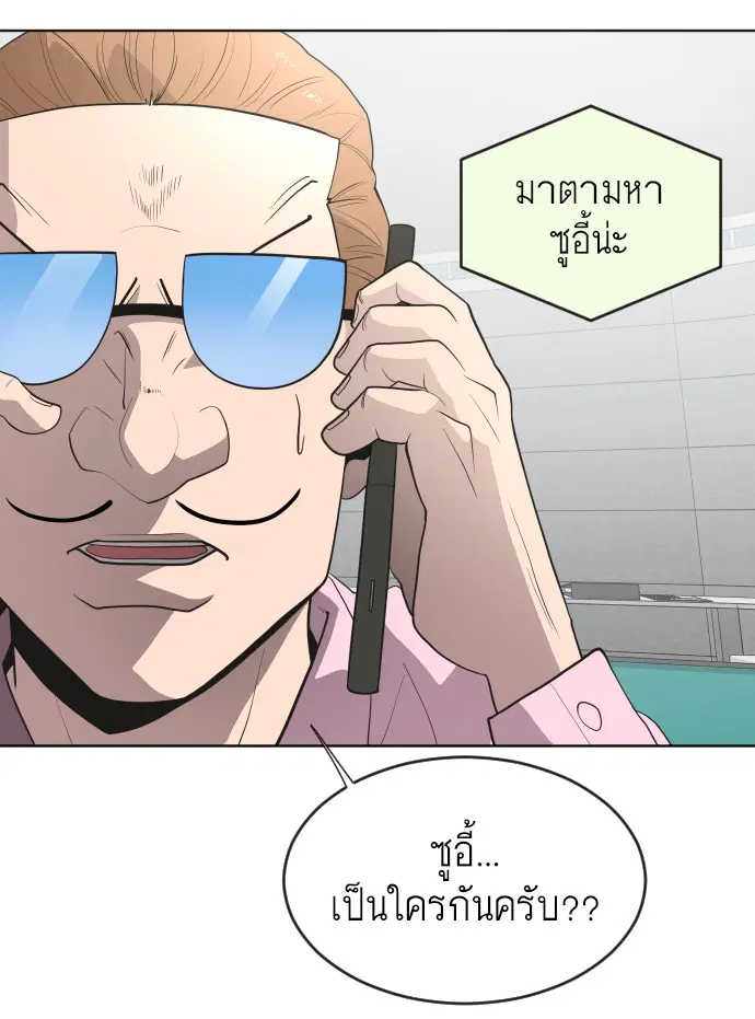 Superhuman Era ตอนที่ 44 หน้า 47