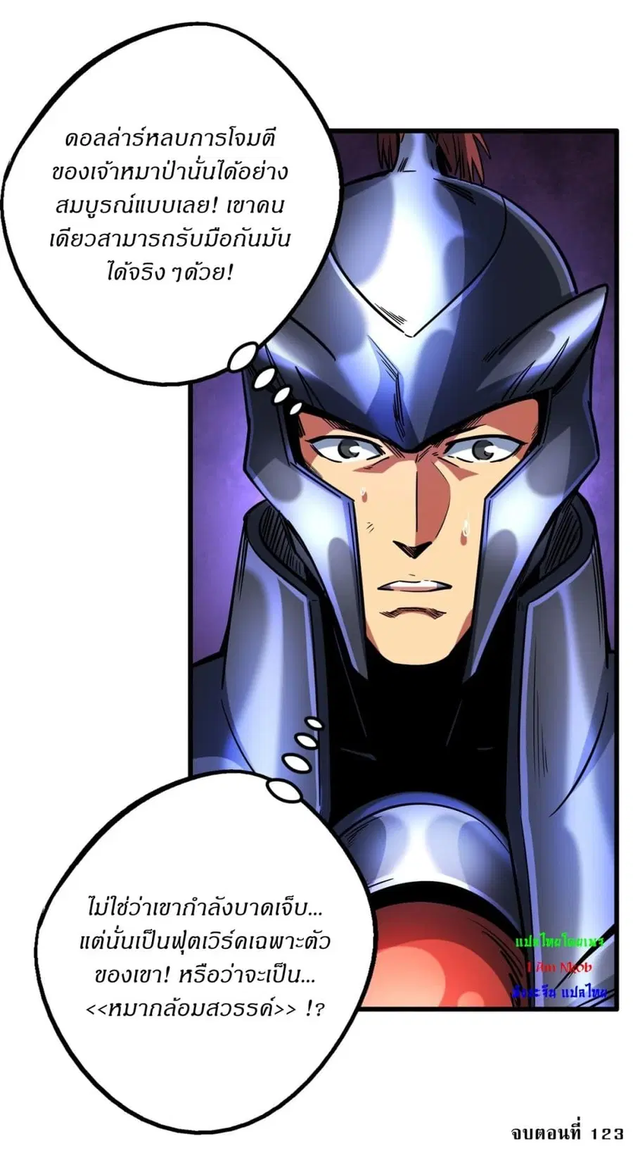 Super Gene ตอนที่ 123 หน้า 41