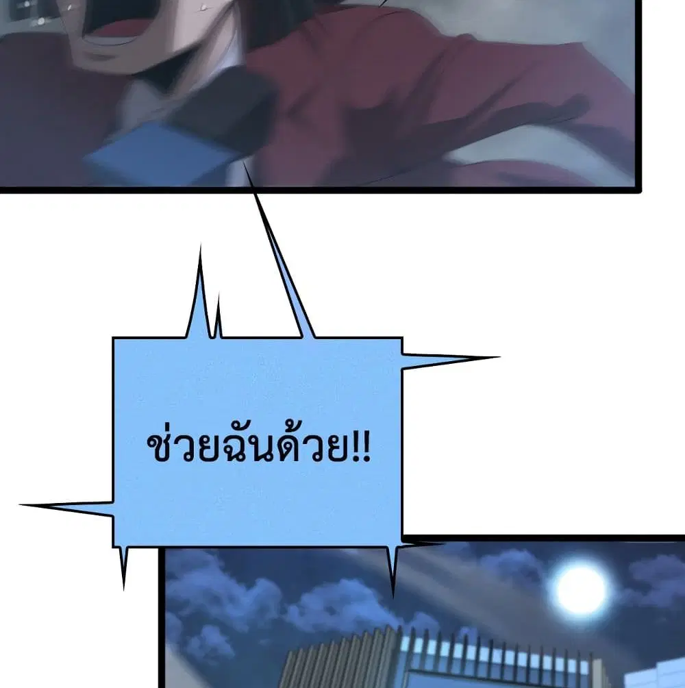 World’s Apocalypse Online ตอนที่ 45 หน้า 80