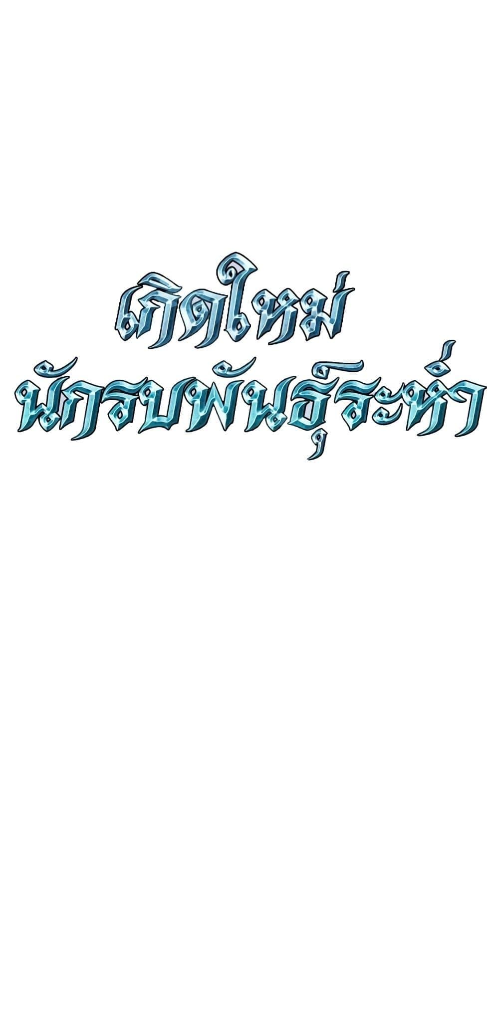 Reincarnation of the Suicidal Battle God เกิดใหม่นักรบพันธุ์ระห่ำ ตอนที่ 76 หน้า 23