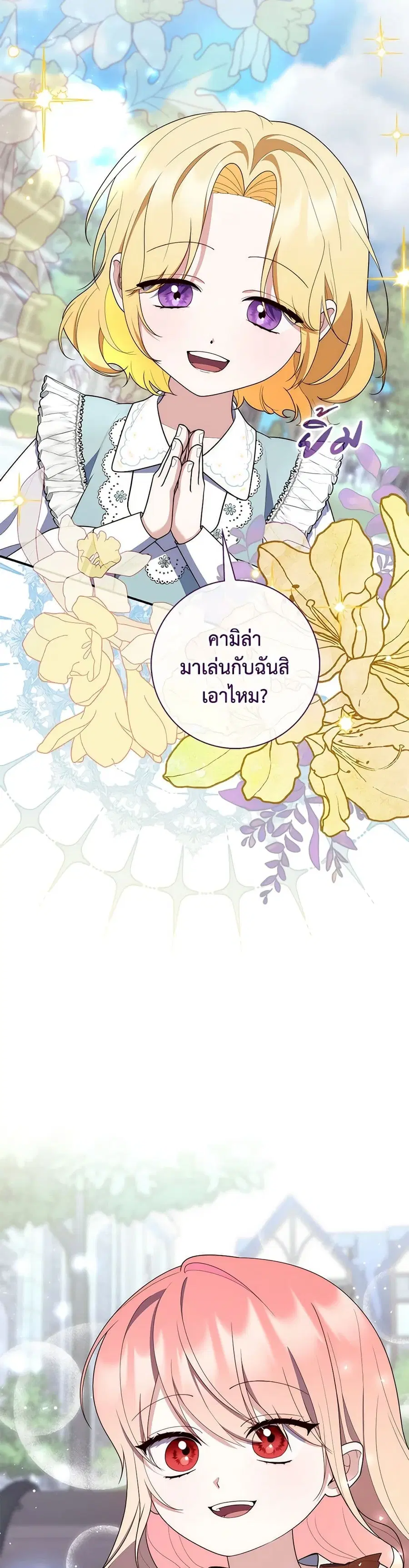 Fortune-Telling Lady ตอนที่ 59 หน้า 13