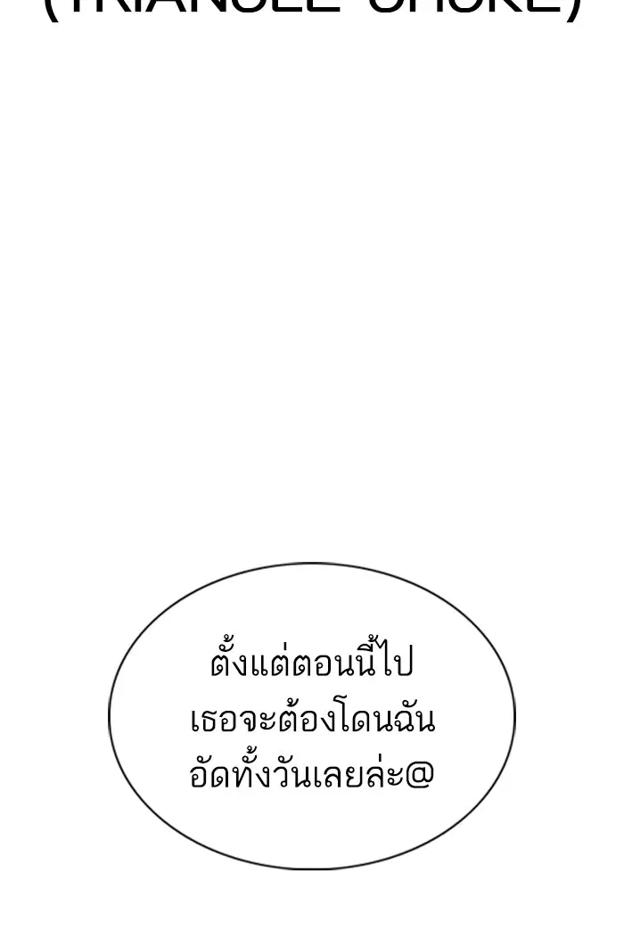 How to Fight ตอนที่ 42 หน้า 71