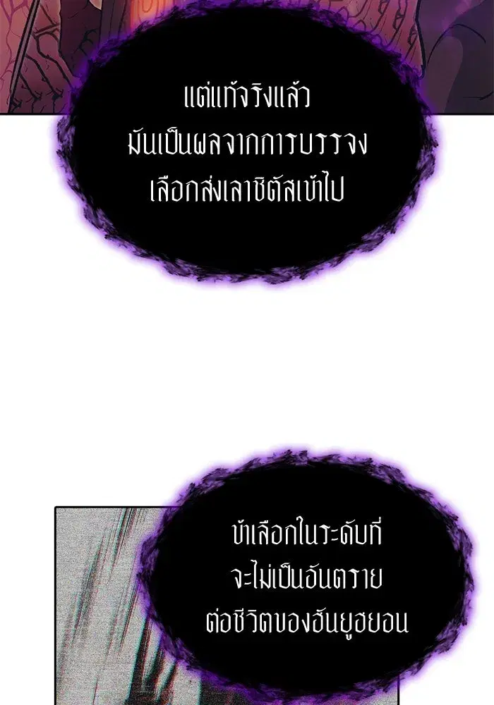 The S-Classes That I Raised (My S-Class Hunters) ตอนที่ 91 หน้า 46