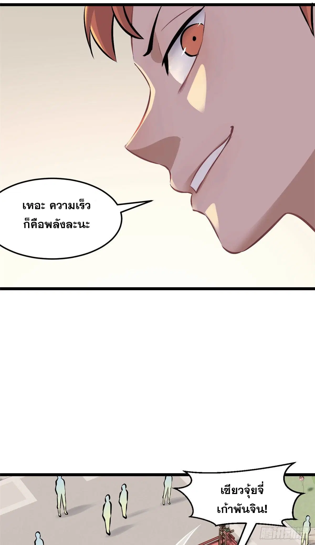 All Hail the Sect Leader ตอนที่ 83 หน้า 7