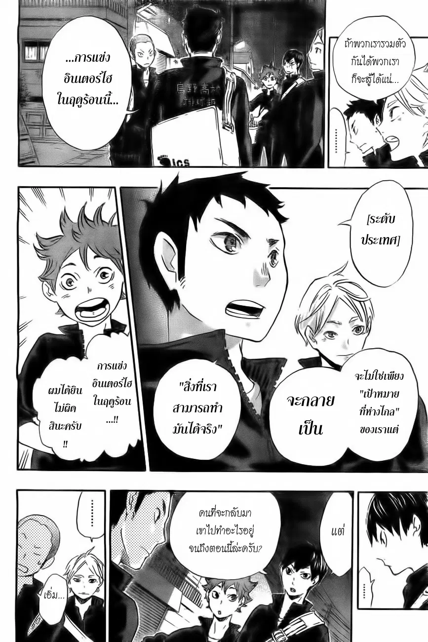 Haikyuu!! ตอนที่ 16 หน้า 14