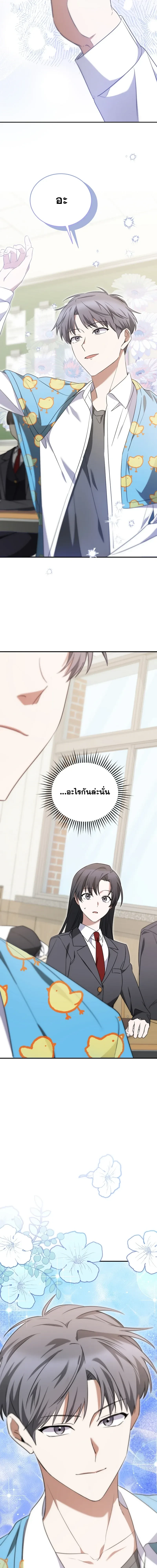 I Am in the Same Class as the Crazy Male Leads – ฉันดันมาอยู่ห้องเดียวกับเหล่าพระเอกสุดบ้า ตอนที่ 4 หน้า 26