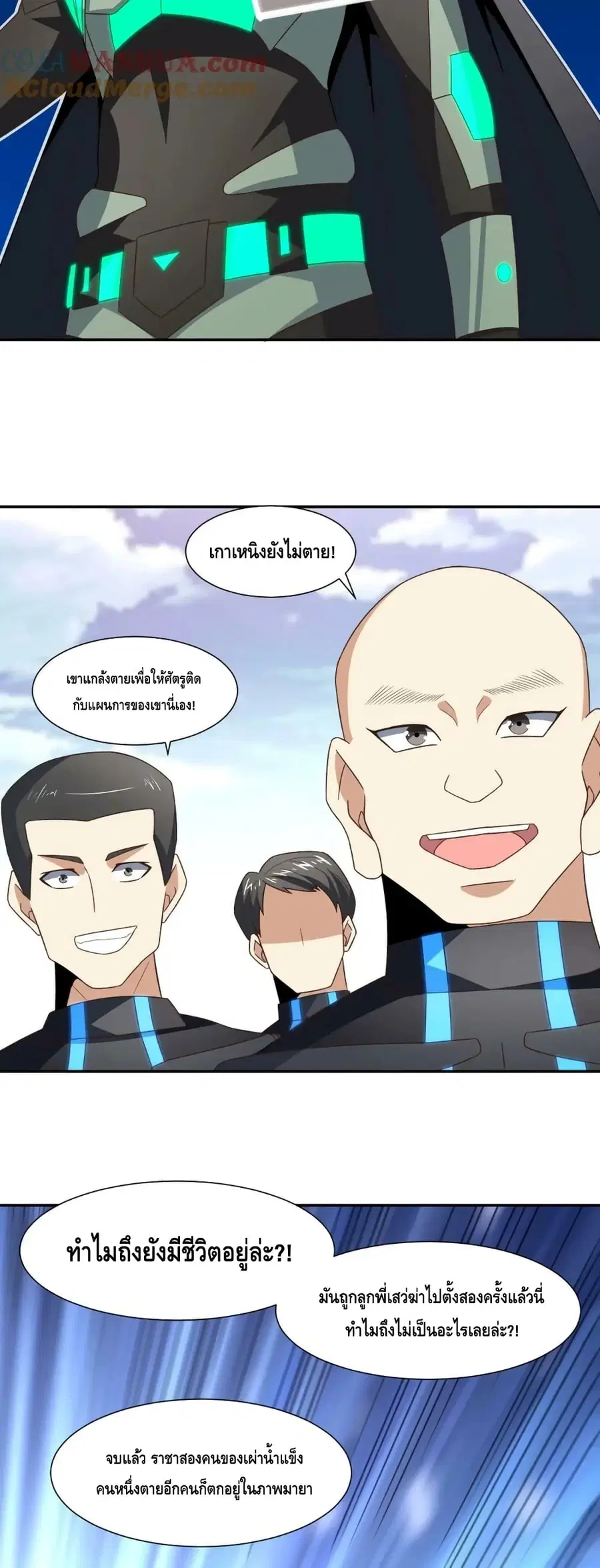 High Energy Strikes ตอนที่ 260 หน้า 31
