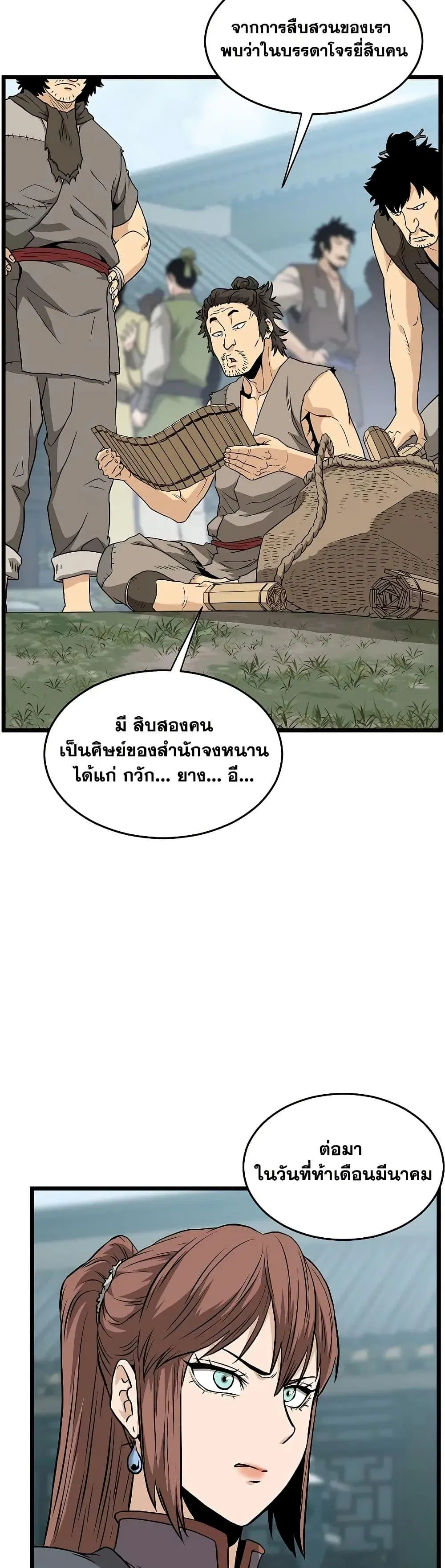 Murim Login ตอนที่ 215 หน้า 21