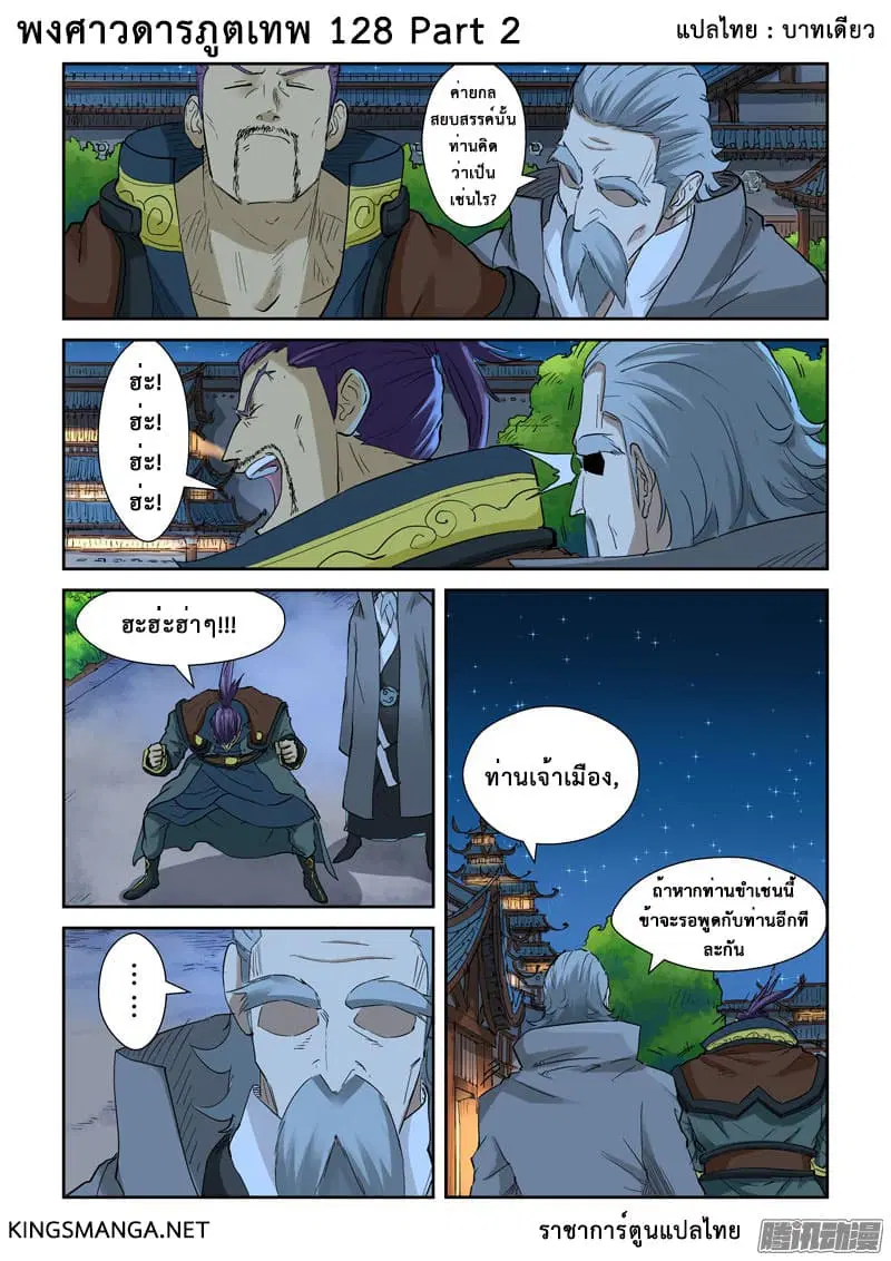 Tales of Demons and Gods ตอนที่ 128 หน้า 11