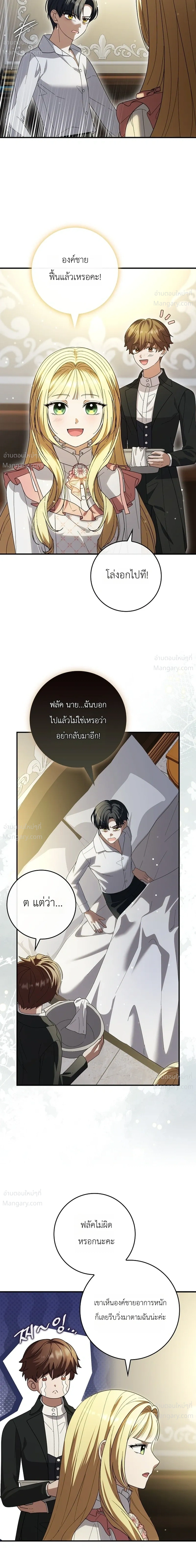 I Bought the Villains with Money – ฉันซื้อเหล่าตัวร้ายด้วยเงิน ตอนที่ 8 หน้า 25