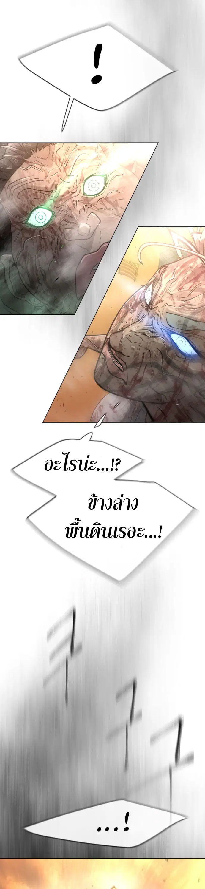 Superhuman Era ตอนที่ 131 หน้า 22
