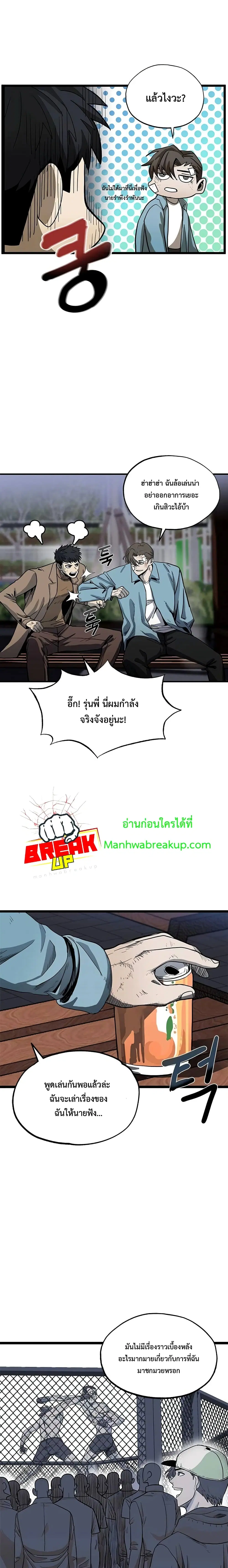 King of the Octagon ตอนที่ 3 หน้า 19
