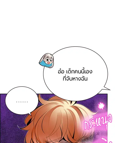 Jungle Juice ตอนที่ 83 หน้า 88