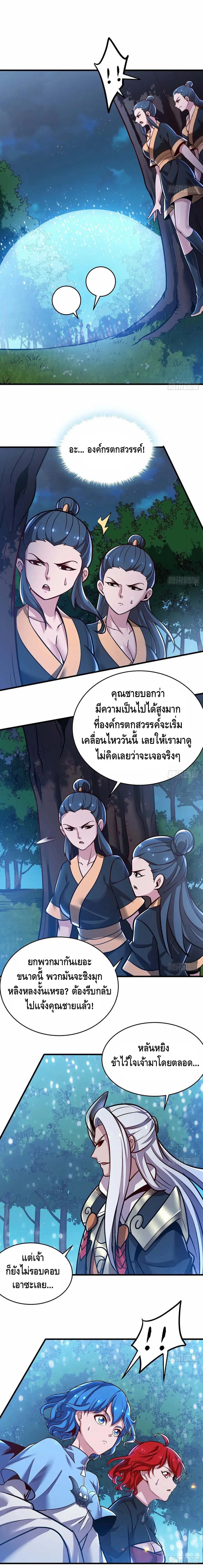 Undead King Beyond ตอนที่ 108 หน้า 4