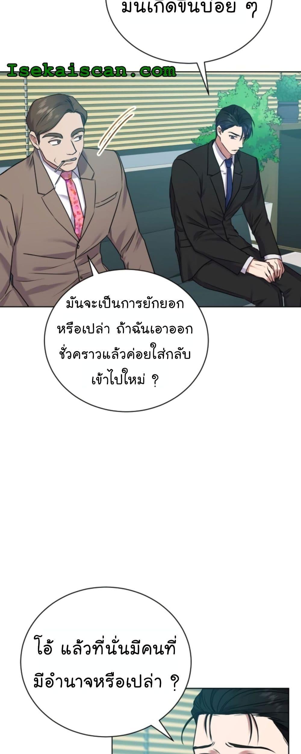 National Tax Service Thug ตอนที่ 14 หน้า 23