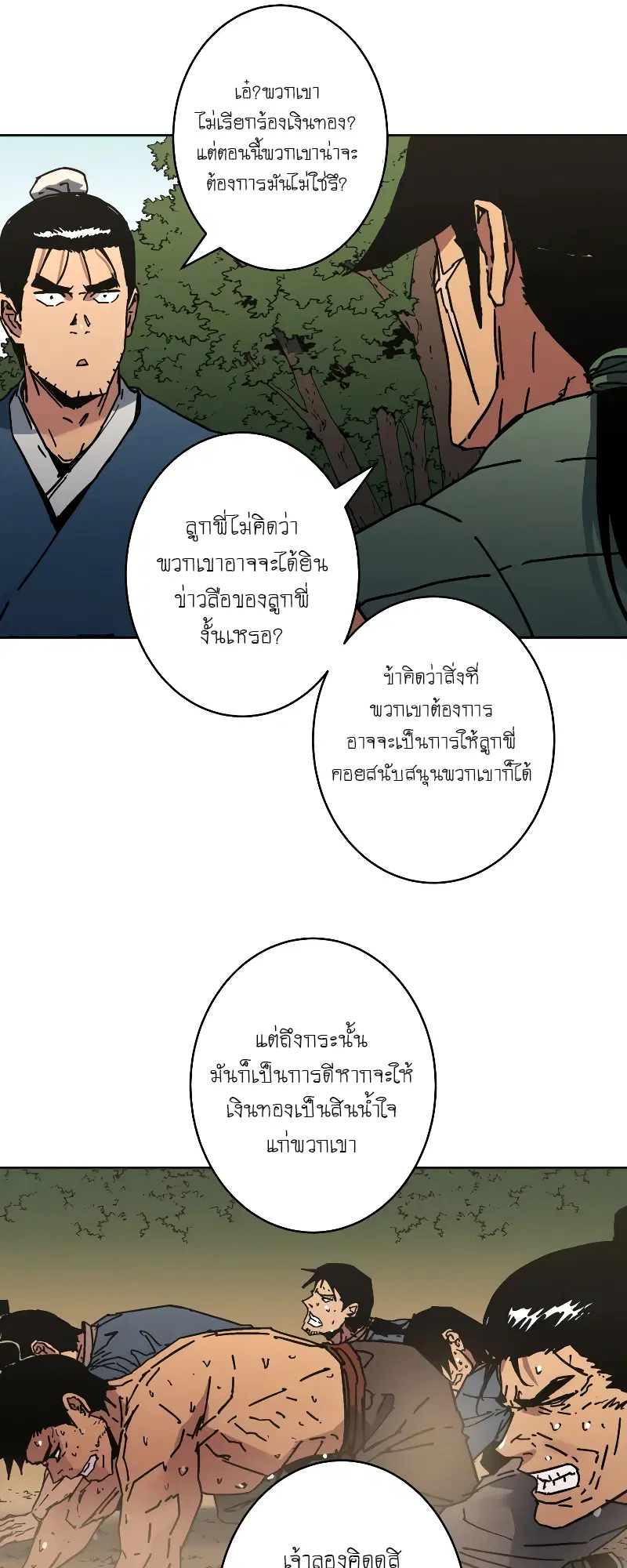 Peerless Dad ตอนที่ 253 หน้า 7